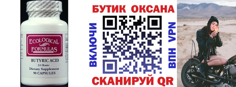 БУТИРАТ бутик Ликино-Дулёво